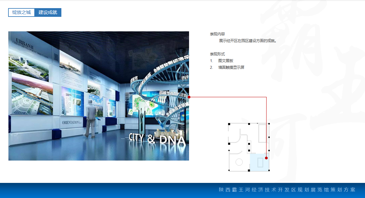 陕西霸王河规划展览馆设计方案|绽放之城