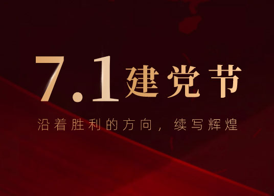 初心不改 99如一丨一座座党建馆是我们对党的礼赞！