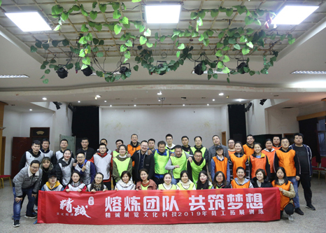 熔炼团队 共筑梦想丨精诚展览2019年员工拓展训练