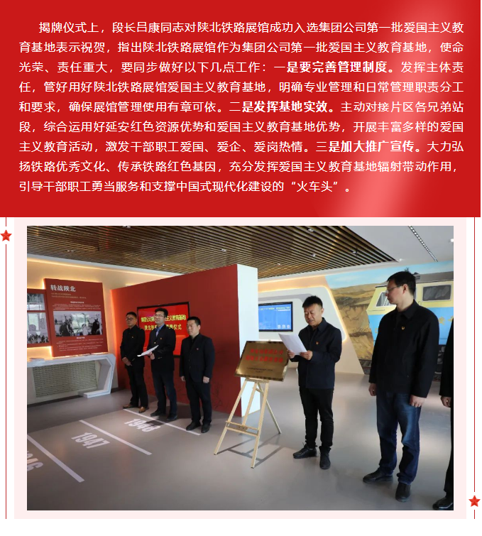 隆重举行集团公司第一批爱国主义教育基地“陕北铁路展馆”揭牌仪式