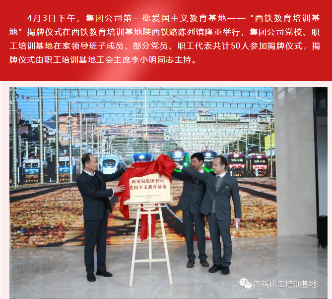 精诚文化科技打造“西铁教育培训基地-陕西铁路陈列馆”揭牌仪式隆重举行
